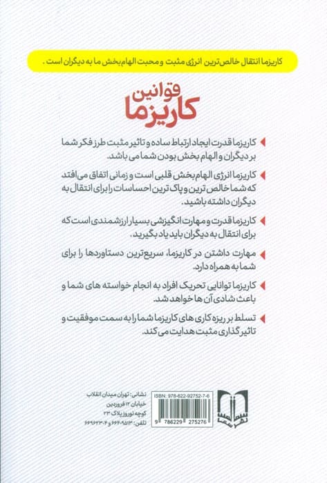 قوانین کاریزما (چگونه فردی کاریزماتیک و قابل احترام باشید؟)