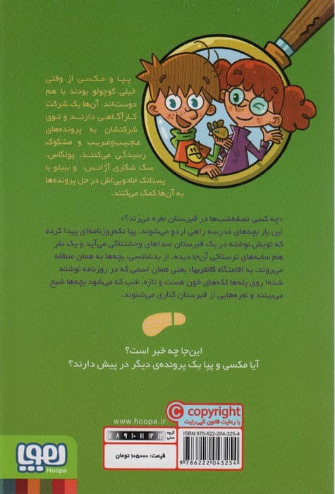 جویندگان سرنخ 4 (پرونده ی قبرستان جن زده)