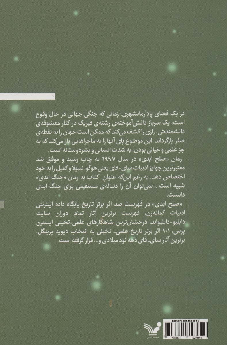 صلح ابدی