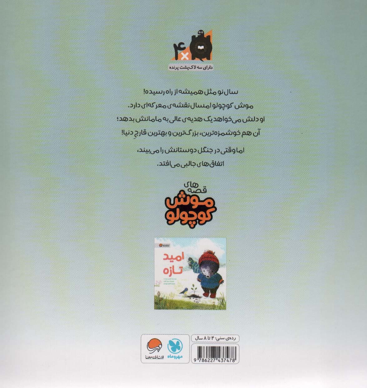 هدیه ی خوشمزه (گلاسه)