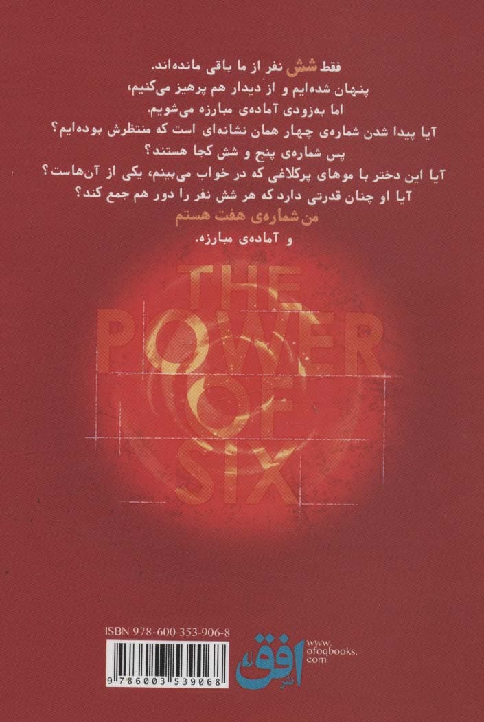 میراث لورین 2 (قدرت شش)