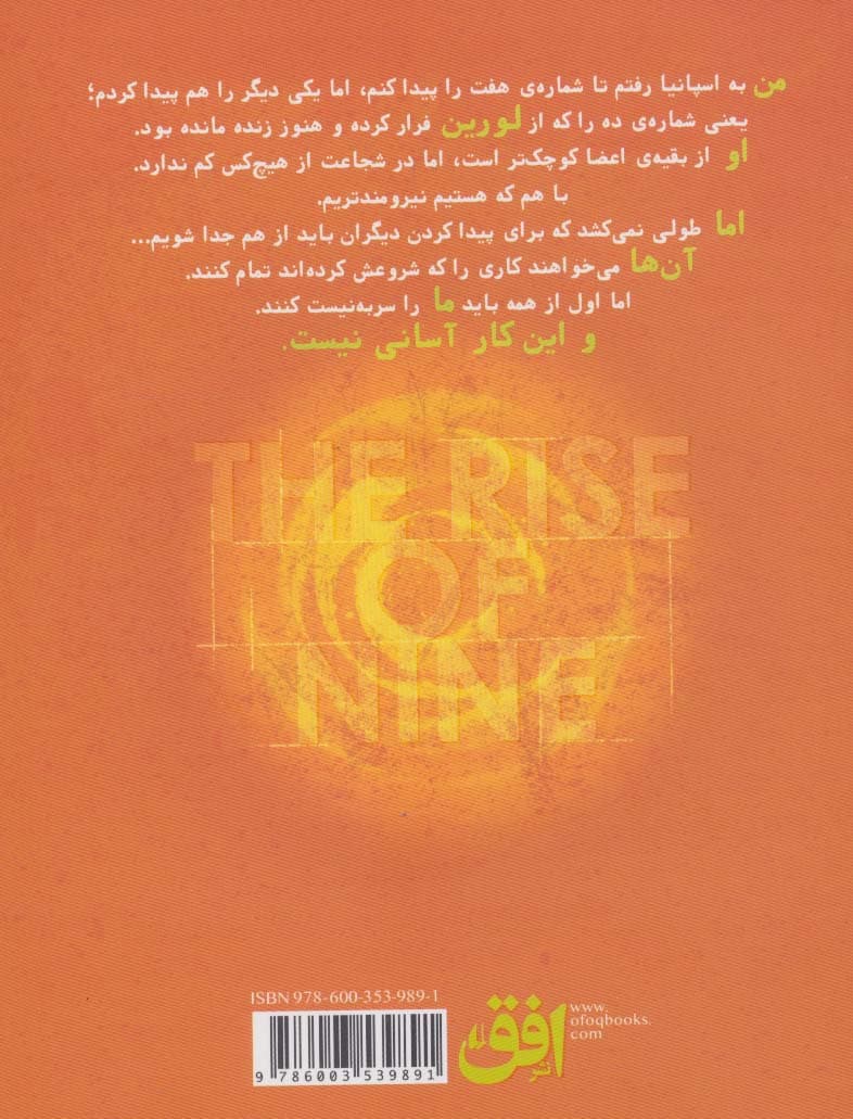 میراث لورین سه (ظهور نه)