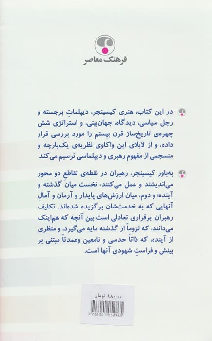 رهبری (مطالعه شش استراتژی جهانی)