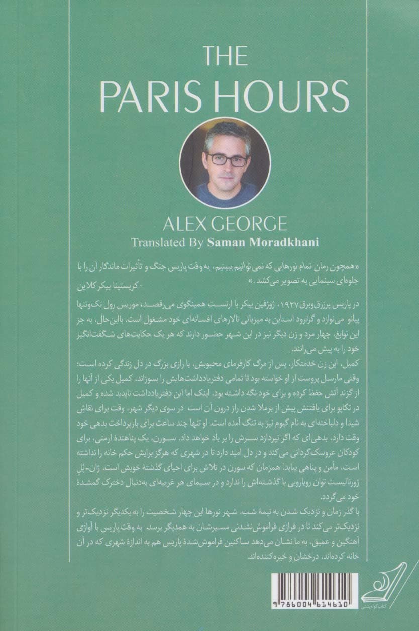 به وقت پاریس