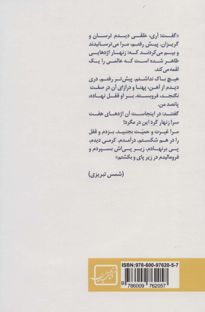 دایره ی بی هراسی