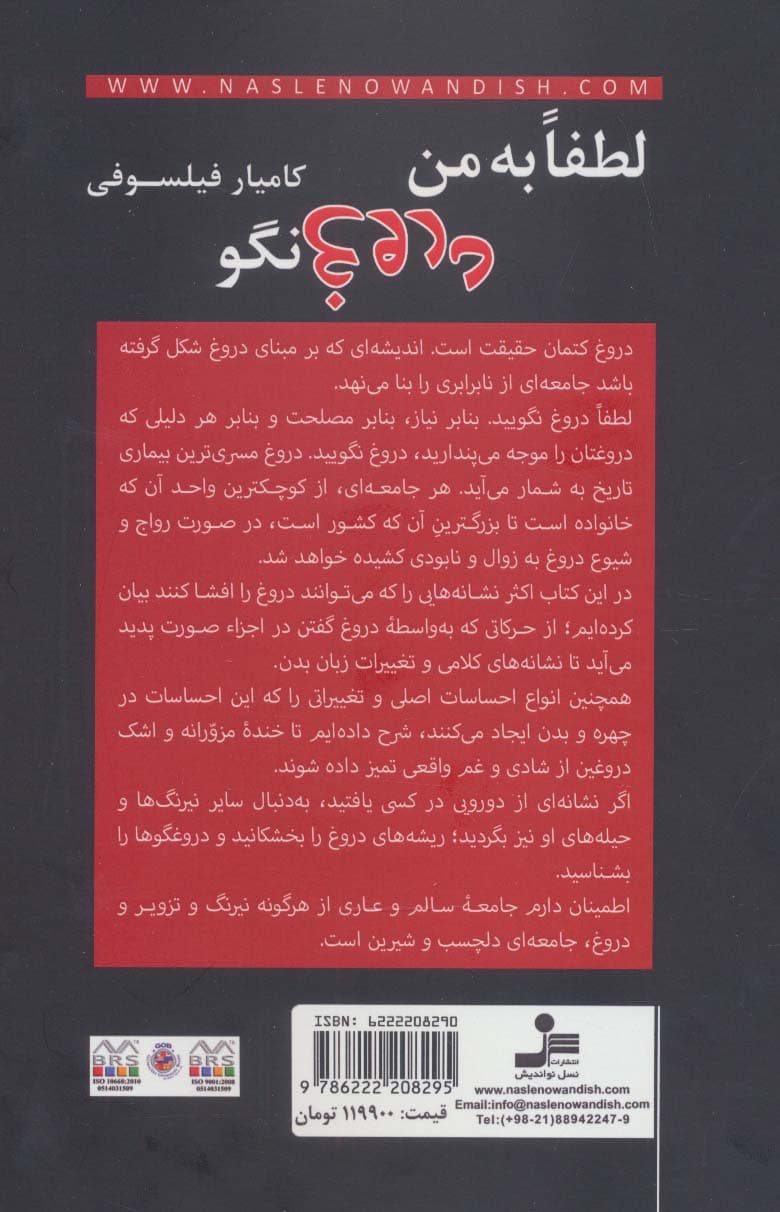 لطفا به من دروغ نگو