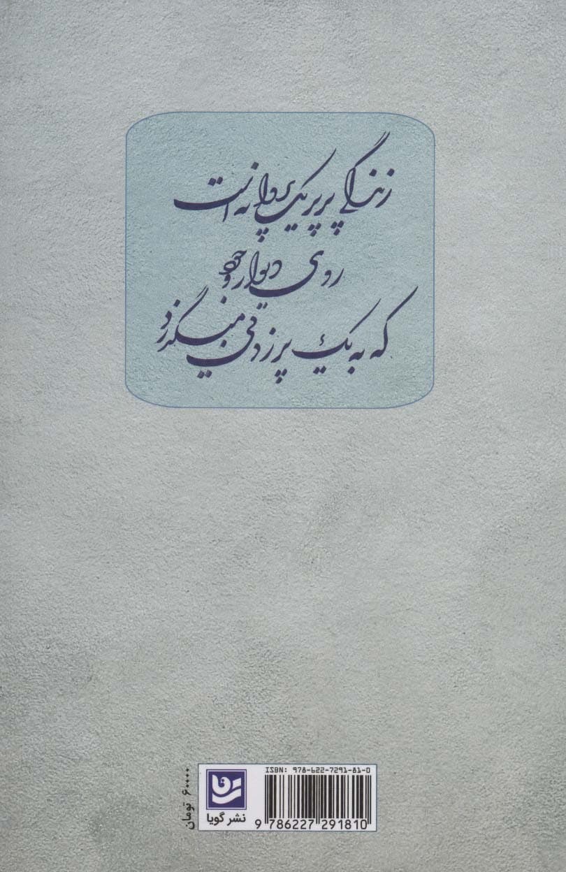 لحظه های جان گرفته