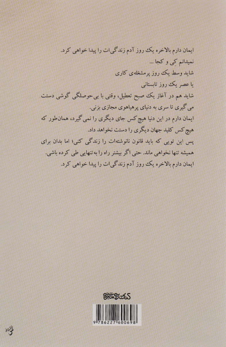 رقص با سایه های ناسوت