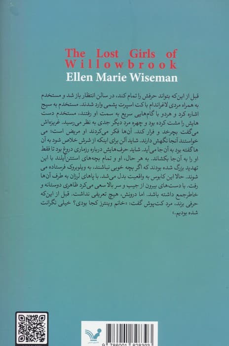 دختران گمشده ویلوبروک