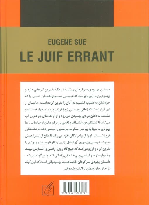 یهودی سرگردان