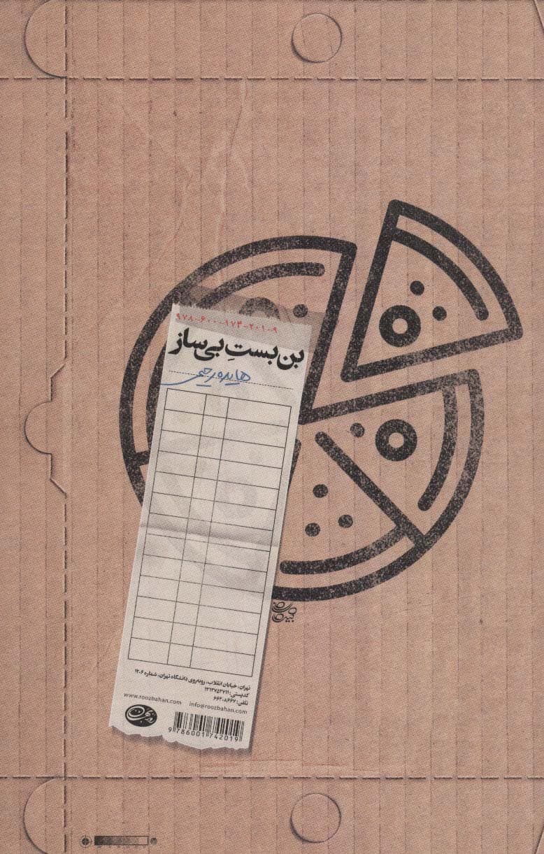 بن بست بی ساز