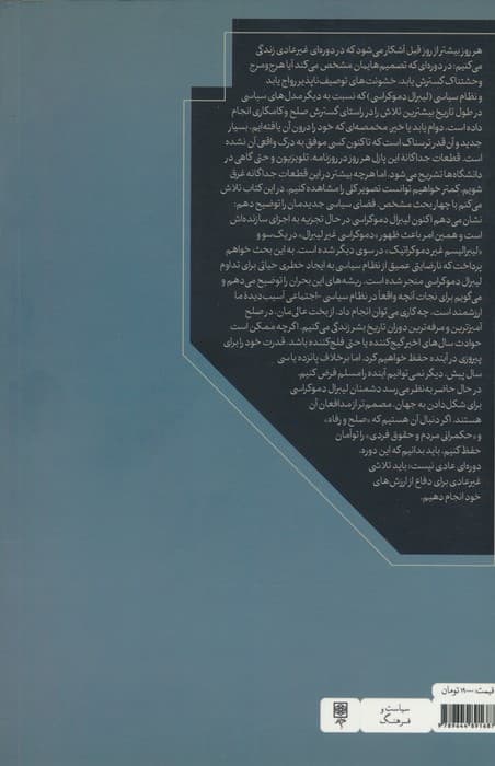 مردم در برابر دموکراسی