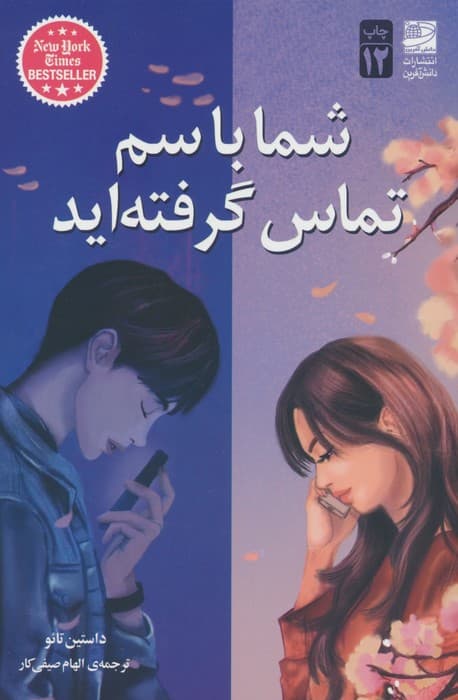 شما با سم تماس گرفته اید