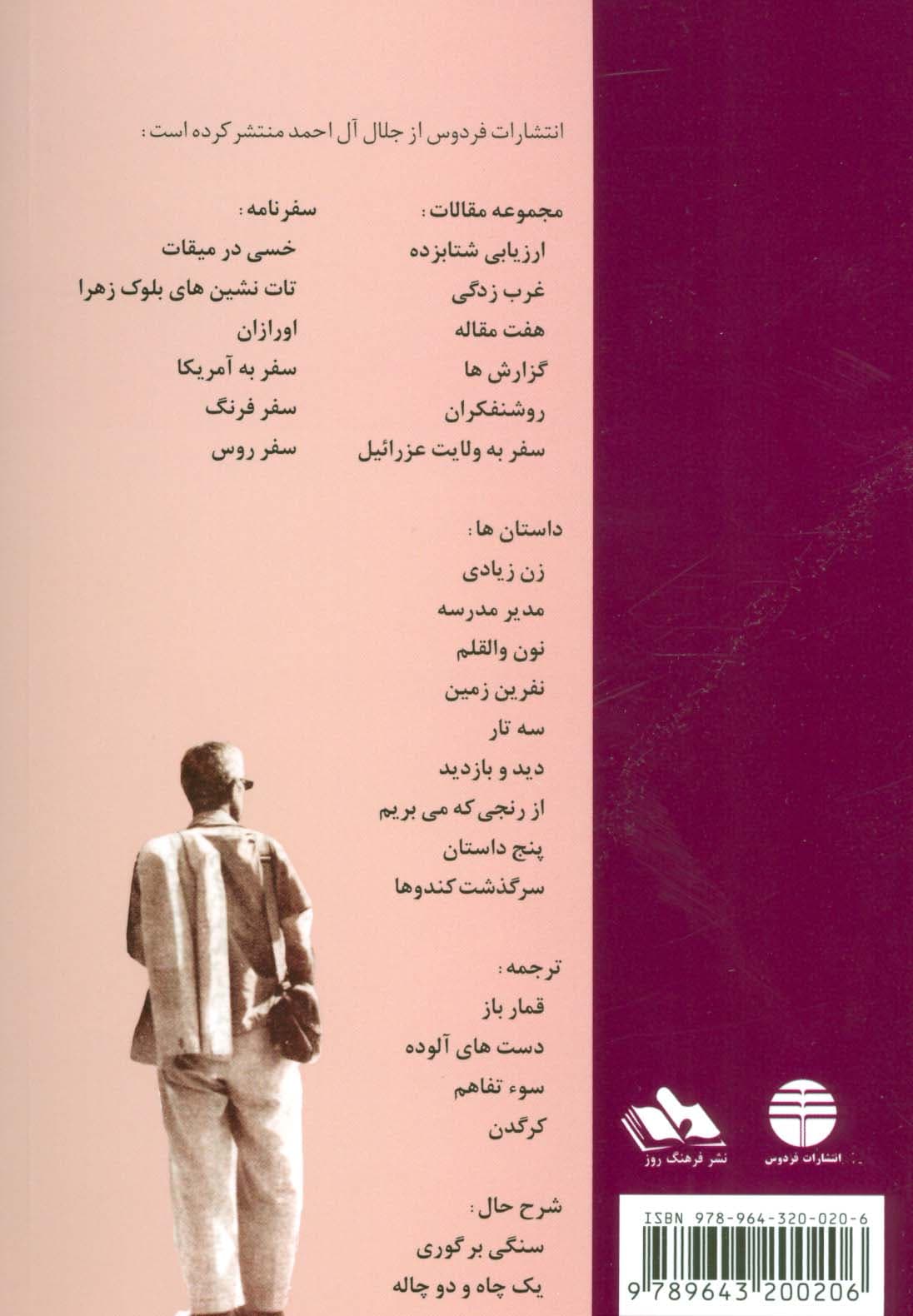 در خدمت و خیانت روشنفکران