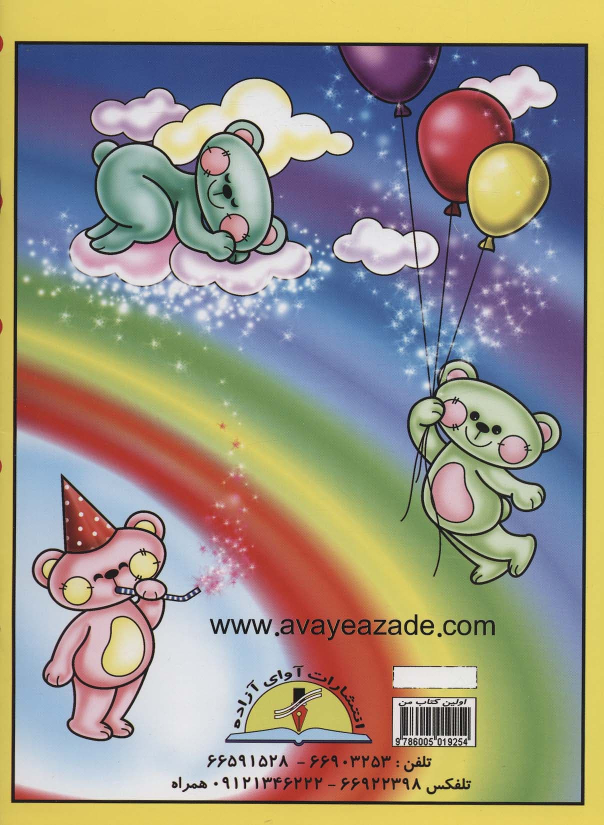 اولین کتاب من