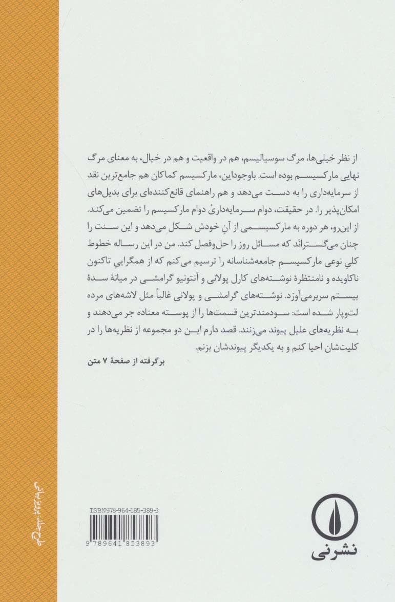 مارکسیسم جامعه شناسانه (همگرایی آنتونیو گرامشی و کارل پولانی)