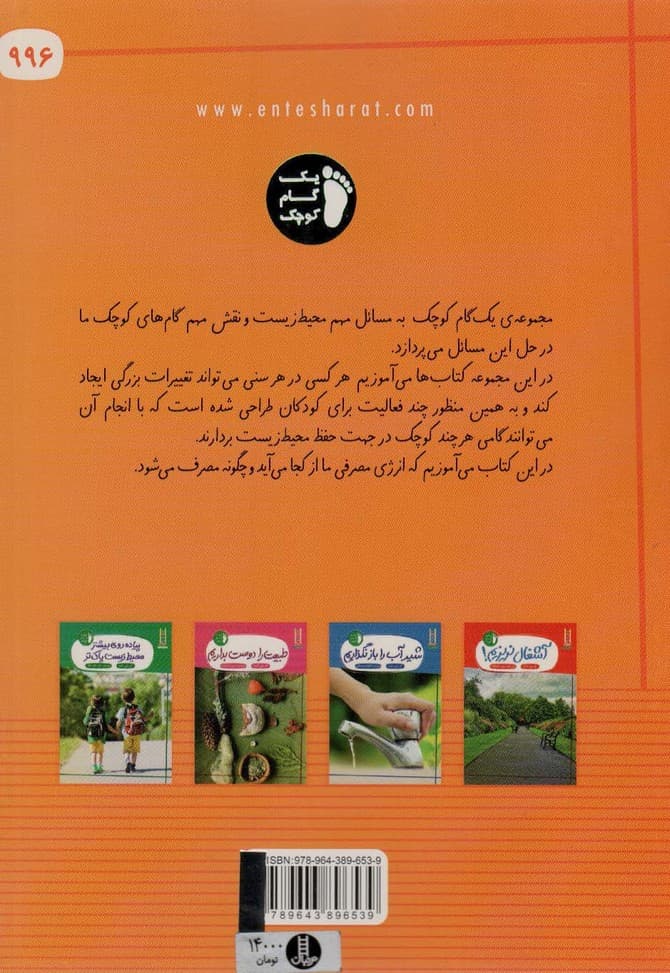 لامپ اضافی خاموش! (یک گام کوچک)،(گلاسه)