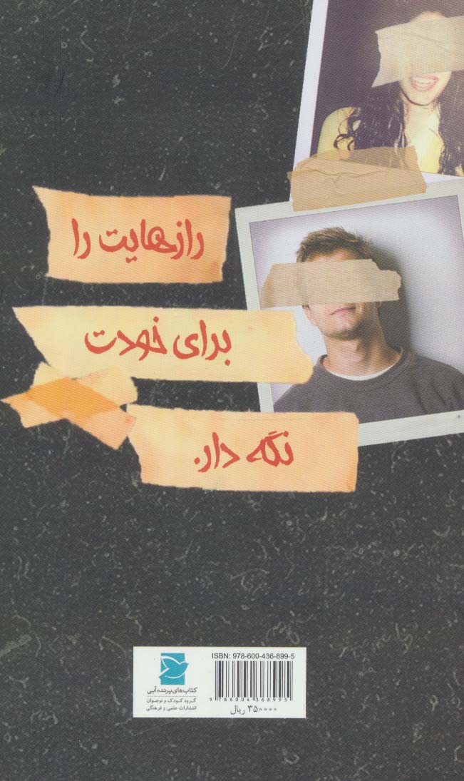 راز بین آن دو می ماند (اگر یکی شان مرده باشد)