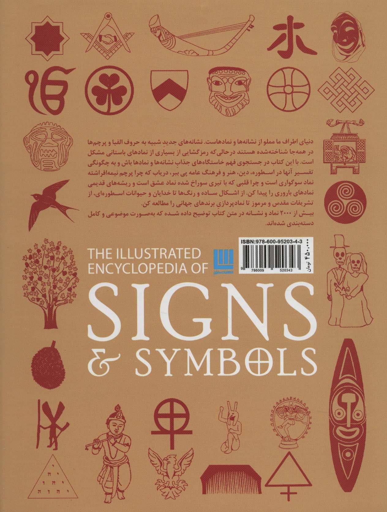 دایره المعارف مصور نمادها و نشانه ها (گلاسه،باجعبه)