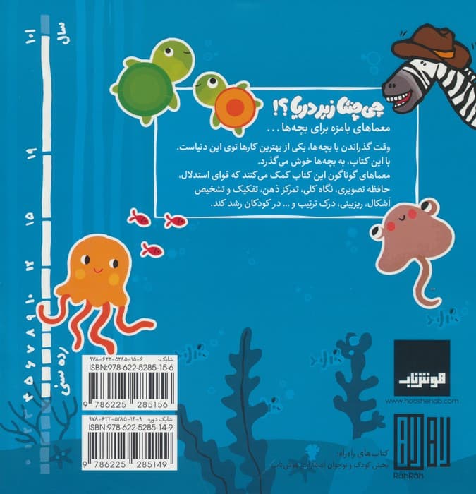 چی چنتا (زیر دریا؟!)