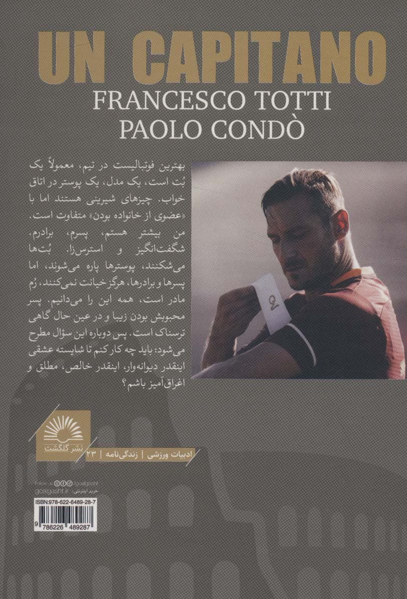 فرانچسکو توتی:کاپیتان (ادبیات ورزشی،زندگی نامه23)