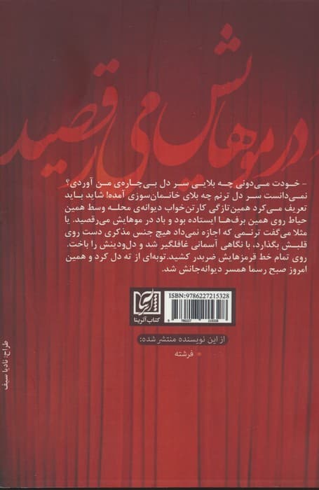 باد در موهایش می رقصید