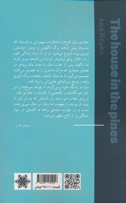 خانه ای میان کاج ها