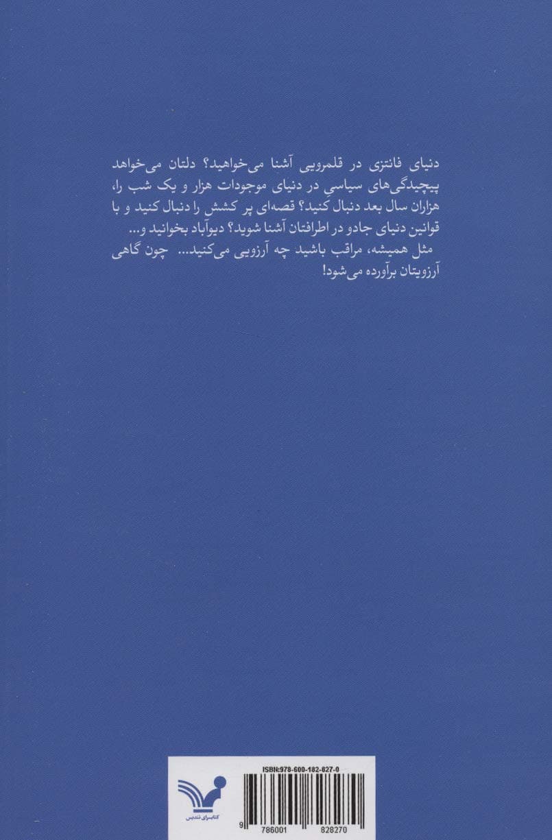 شهری از برنج (مجموعه دیوآباد)