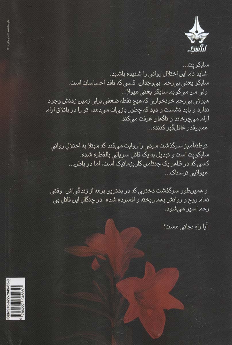 توطئه آمیز 1