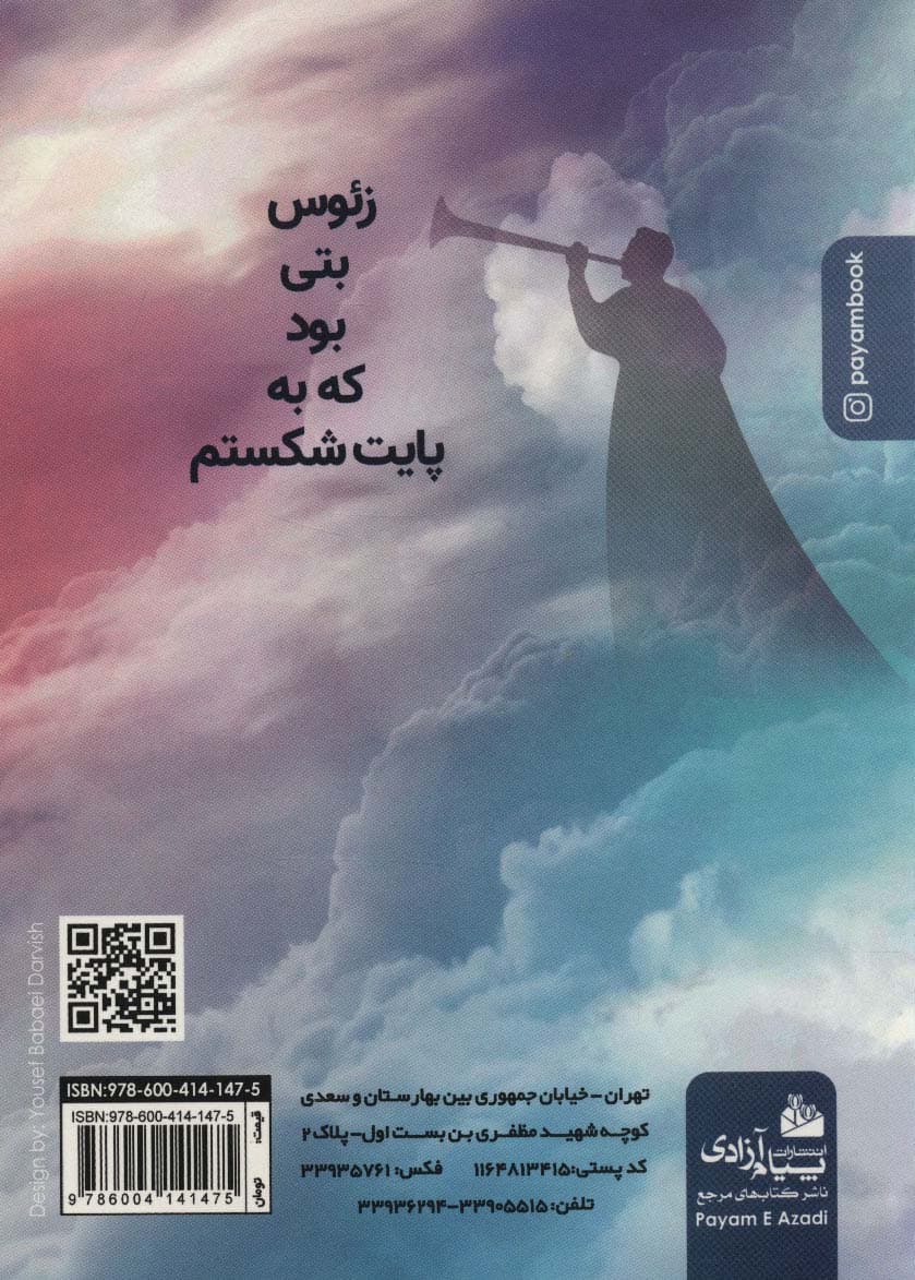 ساختی سرودم