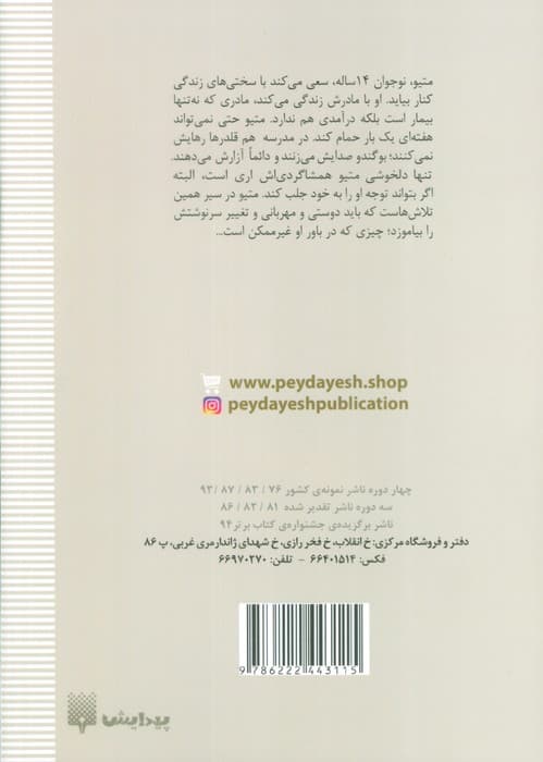 من مینوتار هستم (طرد شده ها هم قدرت دارند)