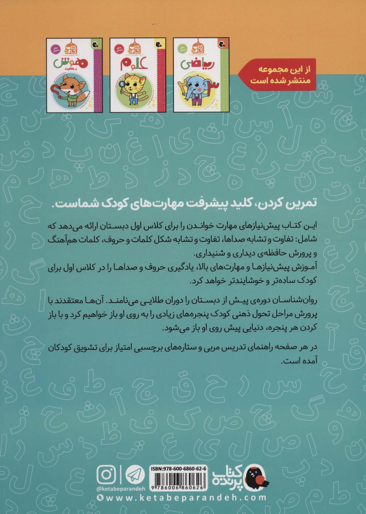 کتاب کار پیش دبستان 1 (فارسی،خواندن)،همراه راهنمای تدریس مربی