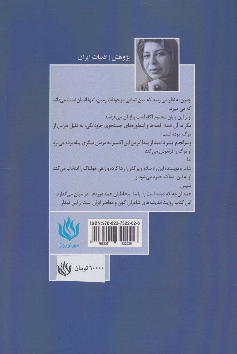 مرگ آگاهی در ادب فارسی