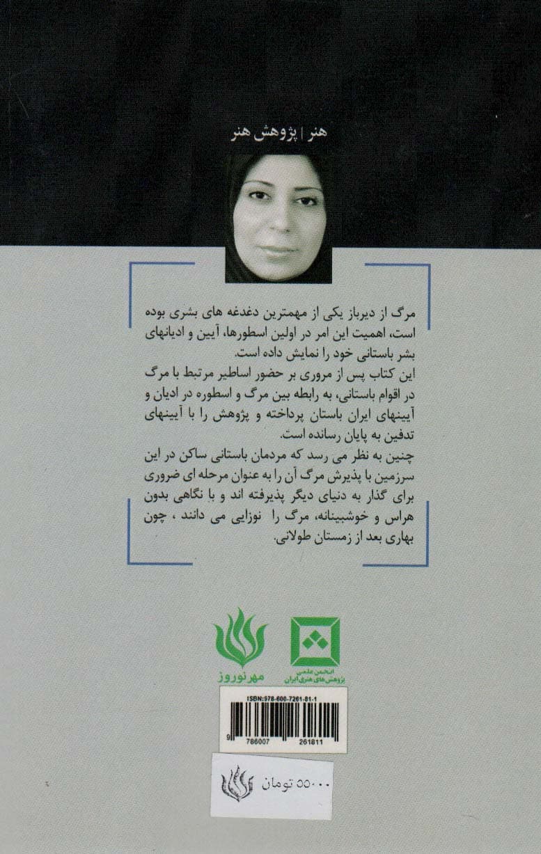 سیمای مرگ در اساطیر