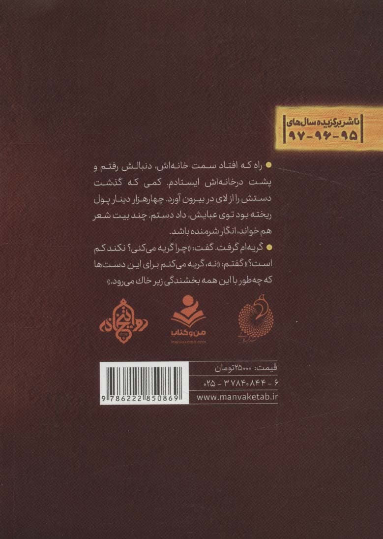 آفتاب بر نی (چهارده خورشید یک آفتاب)