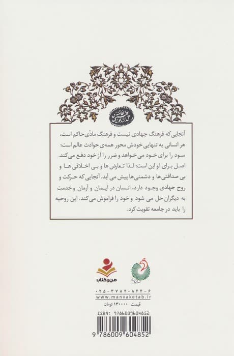 زندگی به سبک جهادی (فرهنگ جهادی در بیانات رهبر معظم انقلاب اسلامی حضرت امام خامنه ای)