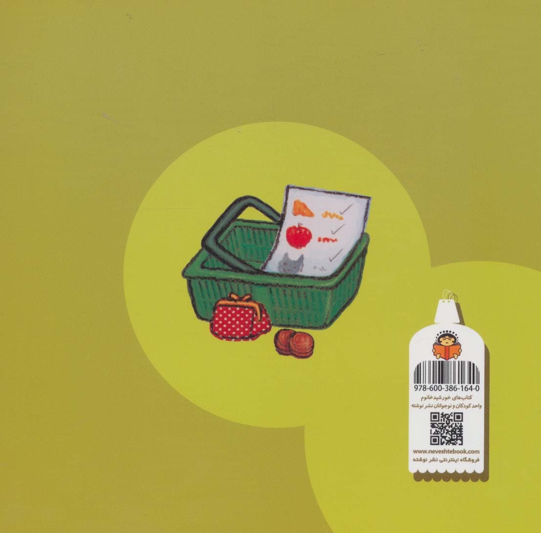 بیا باهم خرید کنیم