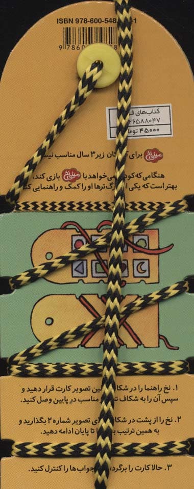 جانوران باغچه ی ما (مینی نخ 7)،(کتاب های فرفره)