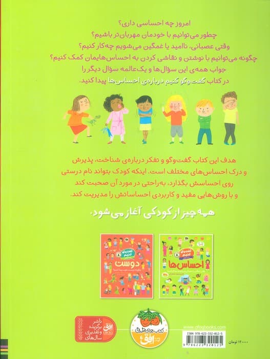 گفت و گو کنیم (درباره ی احساس ها:وقتی غمگین یا عصبانی می شویم چه کار کنیم؟)