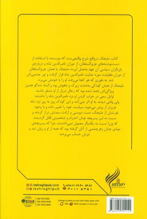 ملیجک