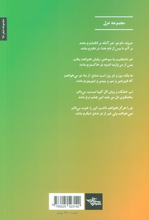 حروف نام تو (مجموعه غزل)