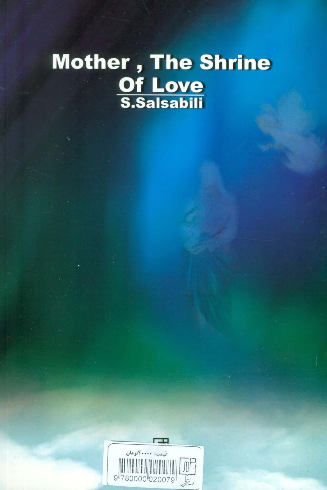 مادر معبد عشق