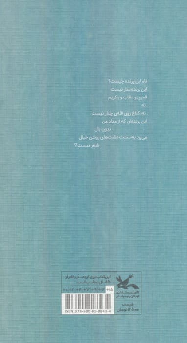 نام این پرنده چیست؟