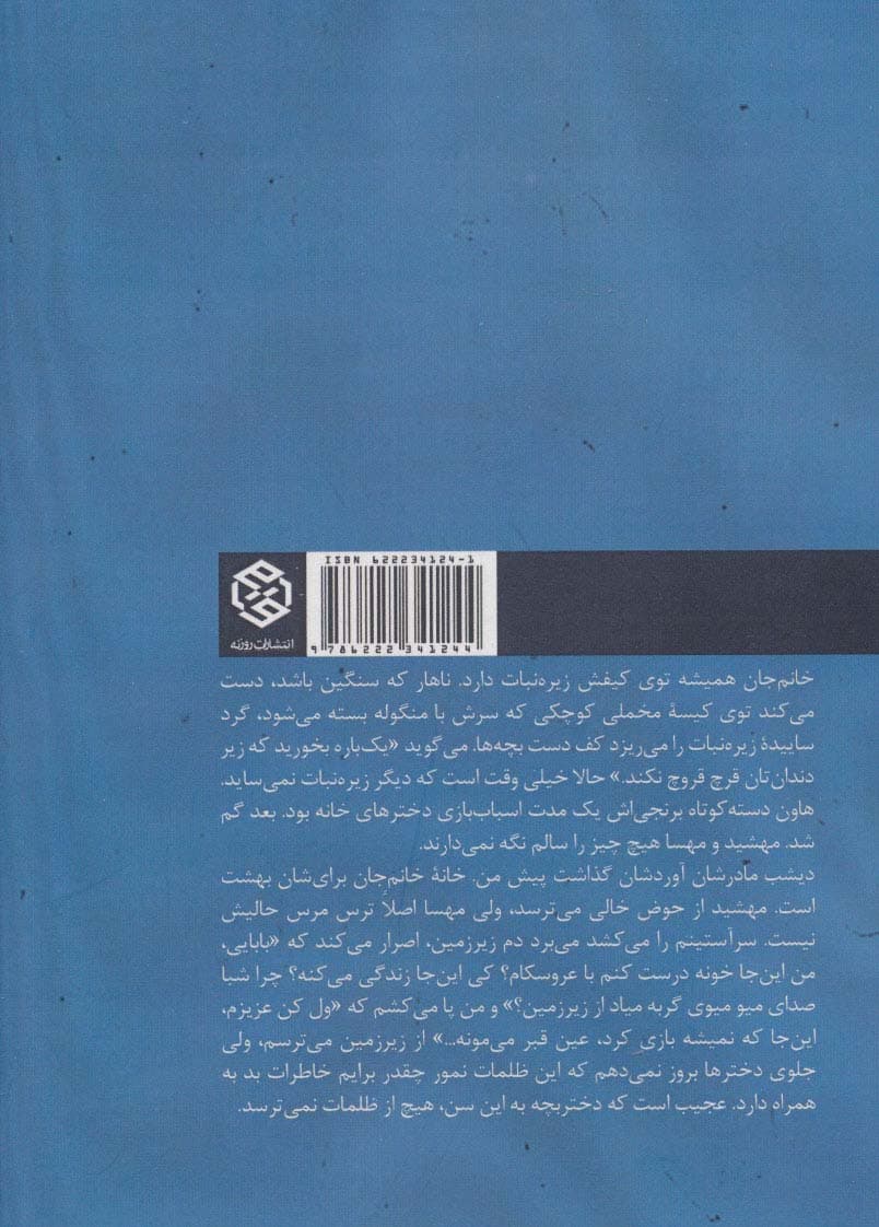 اگر باران دریا بود