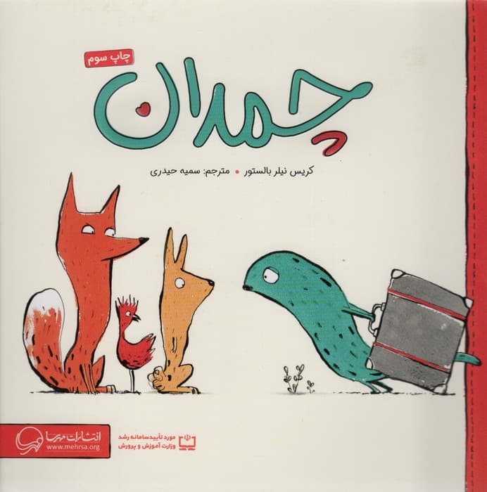 چمدان (گلاسه)