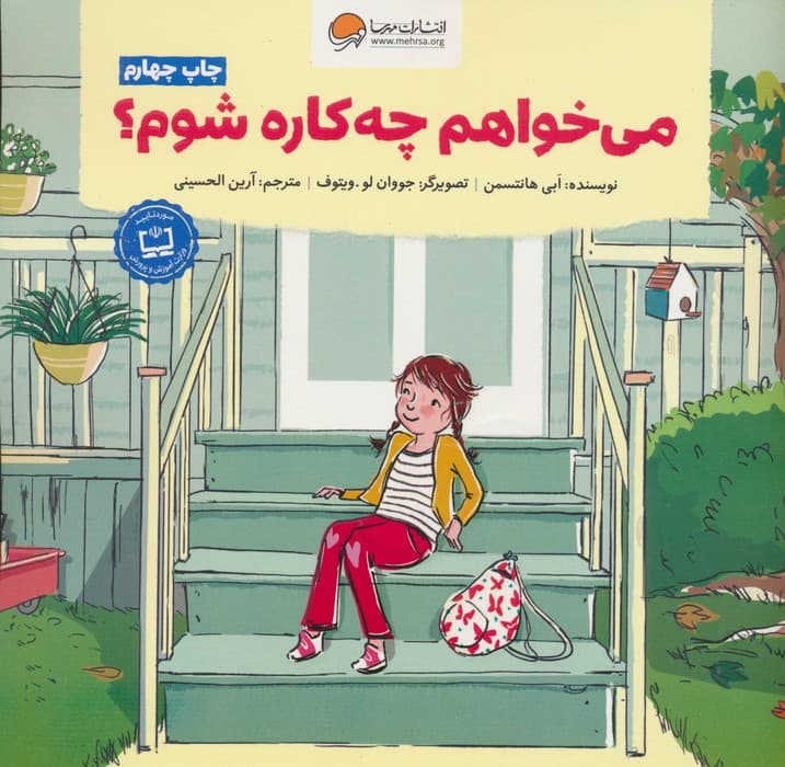 می خواهم چه کاره شوم؟