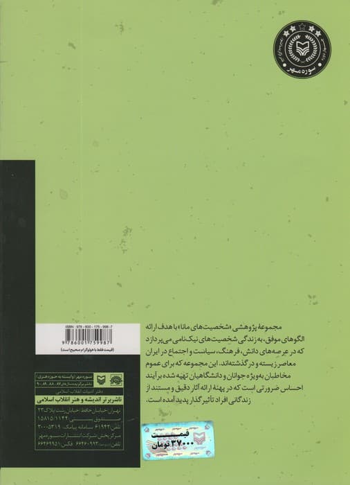 شخصیت های مانا 7 (سید محمد فرزان)