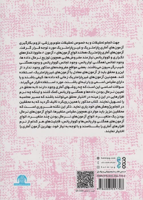 کاربرد نرمال بودن،نرمال سازی، در پژوهش های علوم ورزشی (با کمک نرم افزارهای،Minitab)