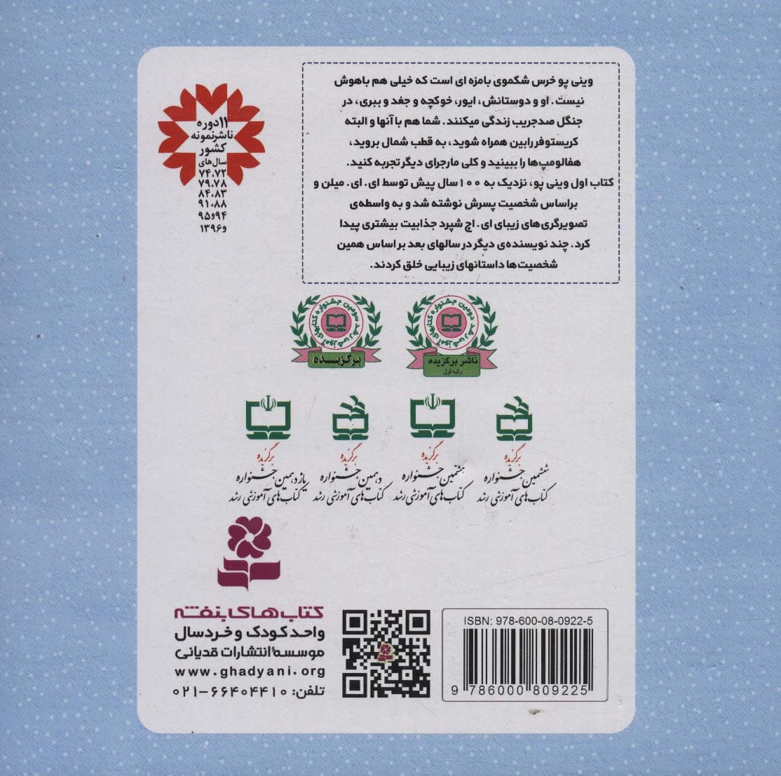 مجموعه قصه های وینی پو (33جلدی،باجعبه)