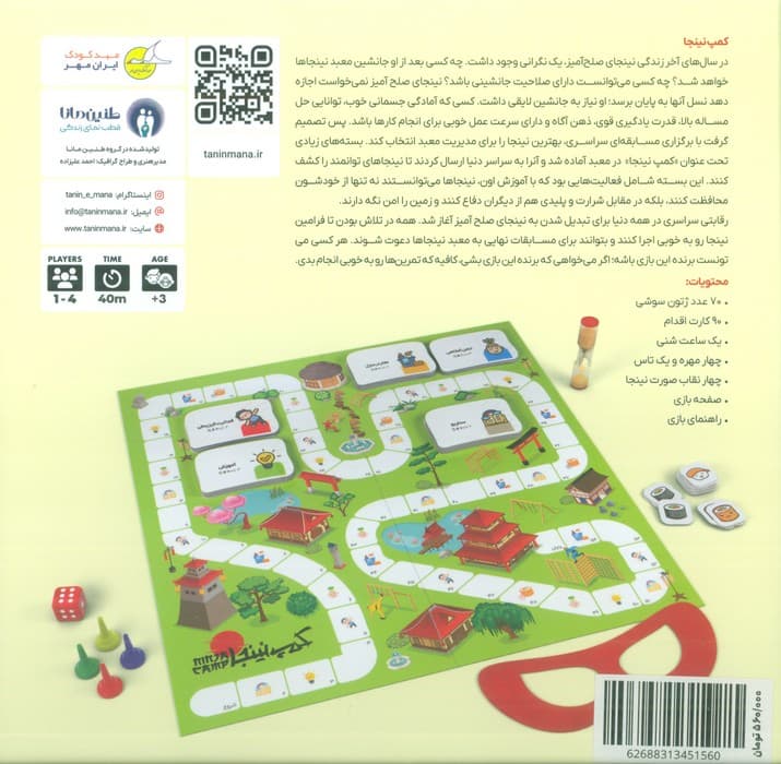 بسته بازی کمپ نینجا (باجعبه)